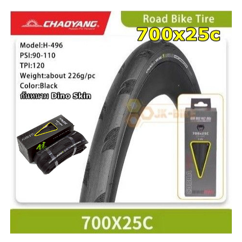 ยางนอกเสือหมอบ Chaoyang H-496 700x25c ขอบพับ กันหนาม DinoSkin เบา 226 g