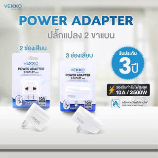 หัวแปลงปลั๊ก POWER ADAPTER 2 ช่องเสียบ / 3 ช่องเสียบ (2 ขาแบน)