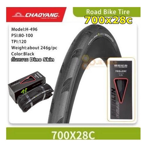 ยางนอกเสือหมอบ Chaoyang H-496 700x28c ขอบพับ กันหนาม DinoSkin เบา 246 g