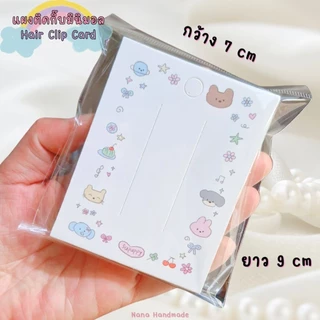 (พร้อมส่งราคาถูก) แผงกิ๊บมินิมอล แป้นกระดาษติดกิ๊บ แป้นกระดาษ แผงติดกิ๊บ แผงยางรัดผม