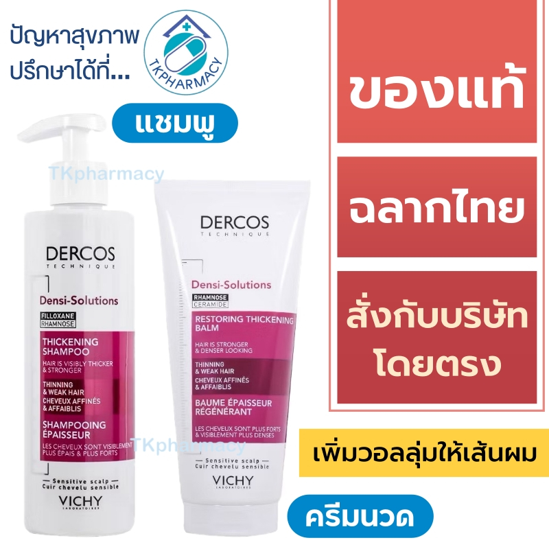 Vichy dercos Densi-Solution Thickening Shampoo / Vichy dercos Densi-Solution Thickening Balm
