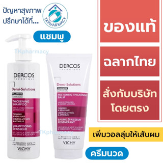 Vichy dercos Densi-Solution Thickening Shampoo / Vichy derco…