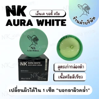 (ตะกร้าบริษัท) กล่องเขียว 1 + กล่องดำ 1 ครีมเอ็นเค ออร่าไวท์