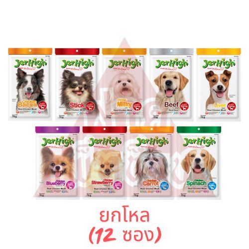 Jerhigh ยกโหล 12 ซอง (ห่อเล็ก) ขนมแสนอร่อย