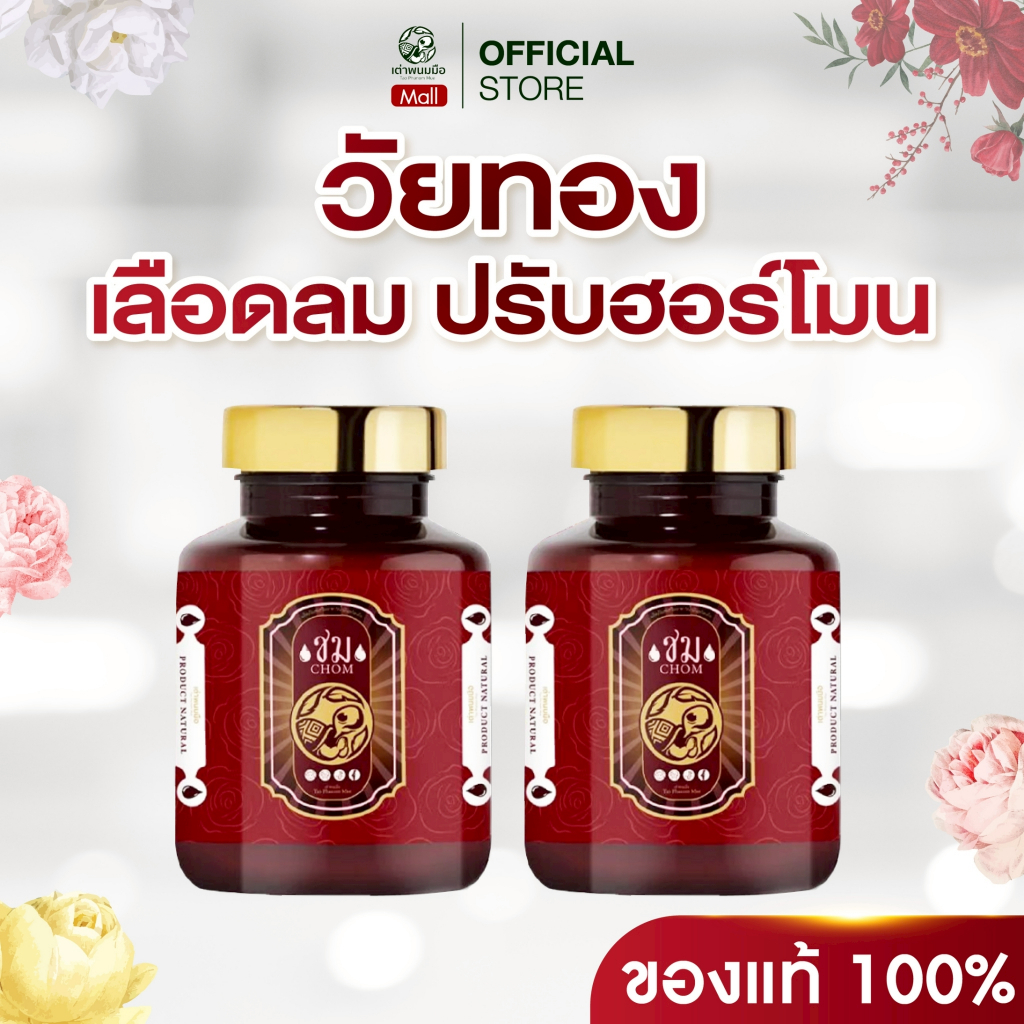 [ราคาพิเศษ] เต่าพนมมือ นอนหลับง่าย อาหารเสริมปรับฮอร์โมน วัยทอง เลือดลม ของแท้ 100% taophanommue