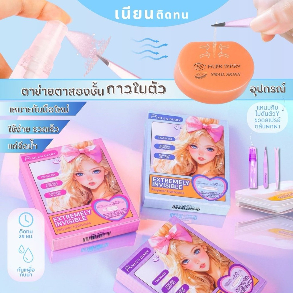 Mlen Diary ที่ติดตาสองชั้น แบบตาข่ายกันน้ำไม่ง้อกาว (พร้อมขวดสเปรย์ฉีดน้ำ+แหนบ+ไม้ดันเปลือกตา)อุปกรณ์ครบชุด