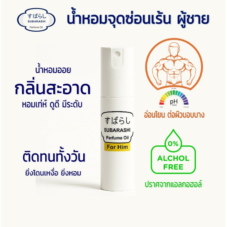 ออยล์ น้ำหอมจุดซ่อนเร้น SUBARASHI Extract Perfume Oil 15 ml ปราศจาก แอลกอฮอล์