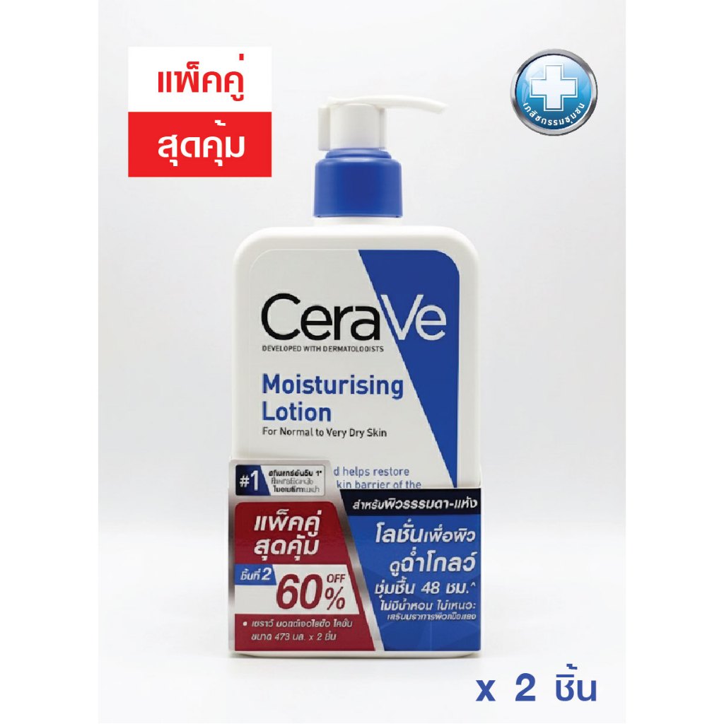 แพ็คคู่ 2 ขวด CERAVE Moisturising Lotion 473 ml เซราวี มอยเจอร์ไรซิ่ง โลชั่นบำรุงสำหรับผิวกาย EXP 04/2028