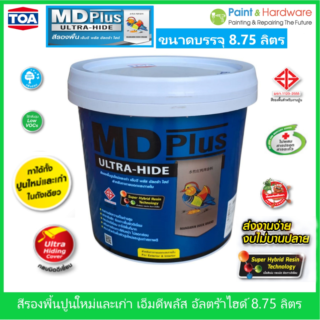 MD Plus Ultra hide เอ็มดี พลัส อัลตร้า ไฮด์ สีรองพื้นปูนใหม่และปูนเก่า สูตรน้ำ ขนาด 8.75 ลิตร