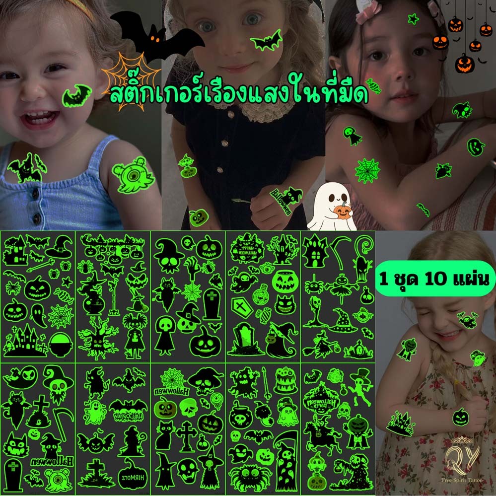 10แผ่น สติ๊กเกอร์ ฮาโลวีน  กันน้ำ เรืองแสง แทททูรอยสักฮาโลวีน เด็ก รุ่นใหม่ แทททูฮาโลวีน พร้อมส่งกทม