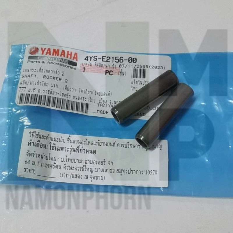 แกน กระเดื่องวาล์ว MIO คาร์บู FINO คาร์บู NOUVO คาร์บู  แท้ YAMAHA ROCKER SHAFT  UK