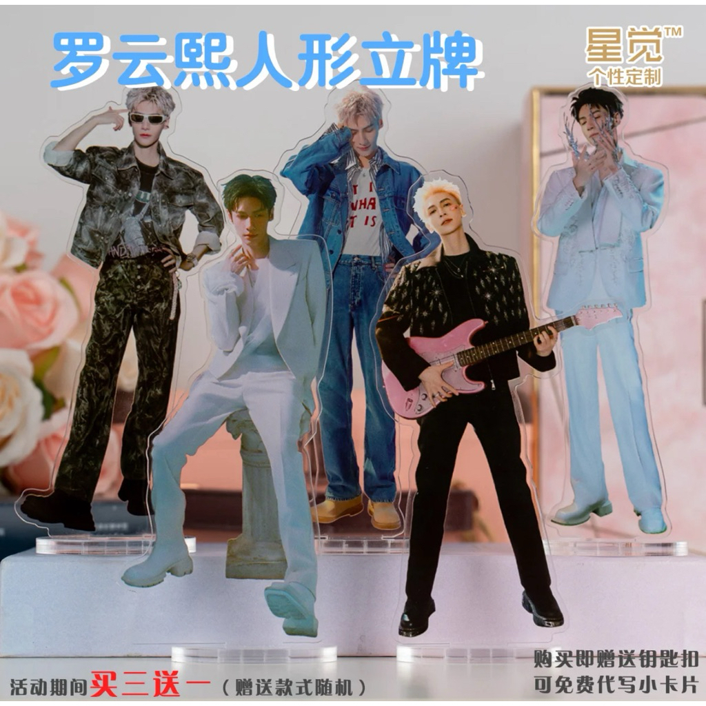 [Pre-order] สแตนดี้ หลัวอวิ๋นซี LuoYunxi (1)