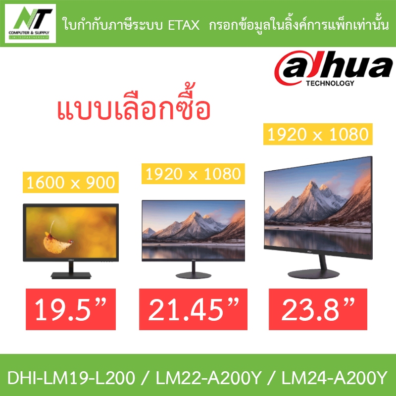 Dahua CCTV MONITOR จอสำหรับกล้องวงจรปิด รุ่น DHI-LM19-L200 / LM22-A200Y / LM24-A200Y