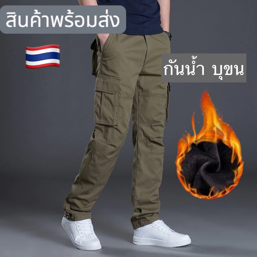 กางเกงกันหนาว กันหิมะ กันน้ำ คาร์โก้ ใส่ติดลบได้ สินค้าพร้อมส่ง