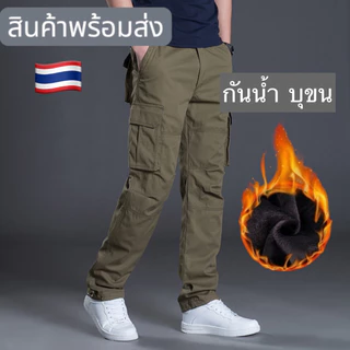 กางเกงกันหนาว กันหิมะ กันน้ำ คาร์โก้ ใส่ติดลบได้ สินค้าพร้อมส่ง
