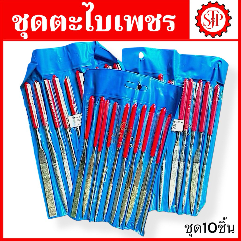 ชุดตะไบเพชร DIAMOND 140x3mm,160x4mm,180x5mm (10PCS.)/แพค10ชิ้น 📣มีของพร้อมส่ง‼️รูปถ่ายจากสินค้าจริงตรงปกแน่นอนครับ💢