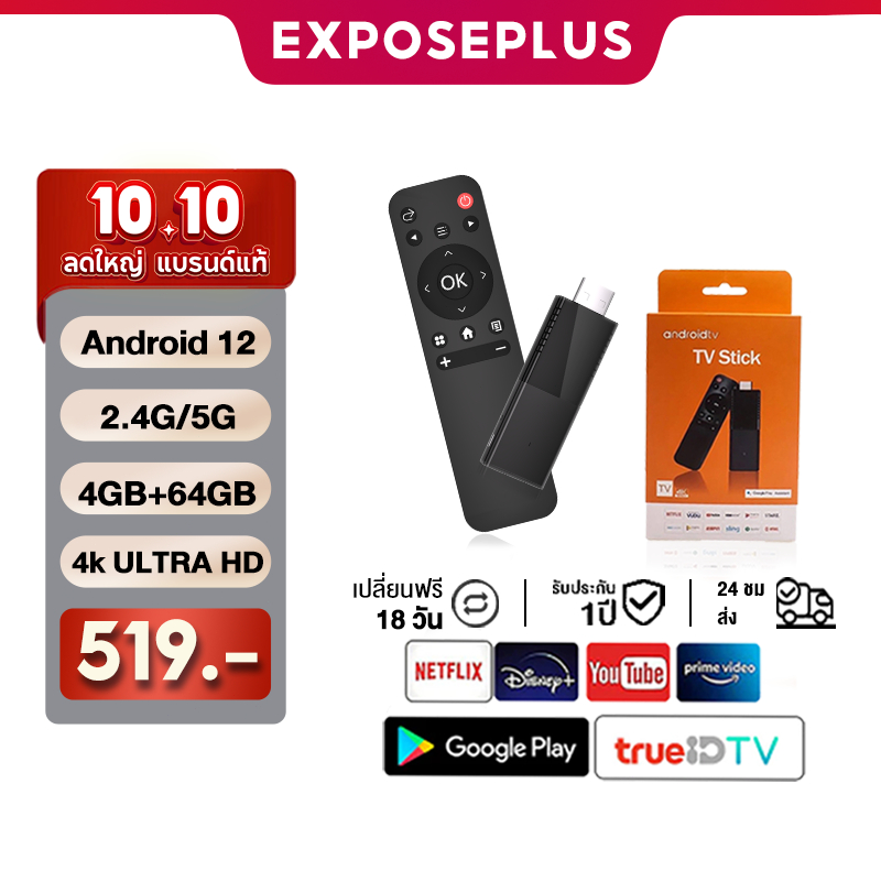 TV Stick 4K แอนดรอยด์ทีวีสติ๊ก Android12.0 4+64GB รองรับ Netflix/Youtube Google รองรัภาษาไทย แอน