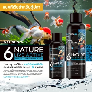 🥄ฟรีช้อนตวง‼️จุลินทรีย์ REFRESH PRO & BB Clear & 6NATURE จุลินทรีย์บำบัดน้ำ ปรับปรุงคุณภาพน้ำ และ ดูแลสุขภาพปลา