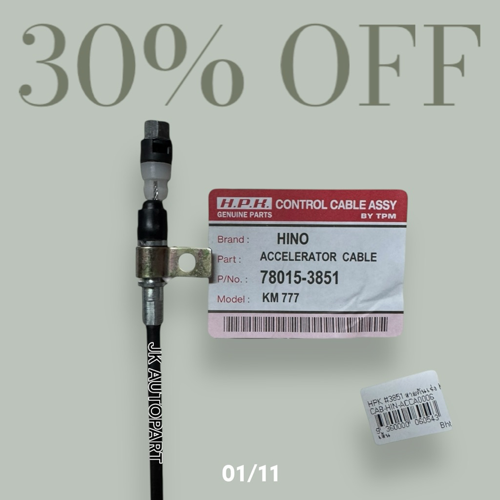 ยี่ห้อ HPK อย่างดี สายคันเร่ง HINO KM777 เครื่อง WO4D รหัส 78015-3851 สายคันเร่งฮีโน่เคเอ็ม/BDNHK