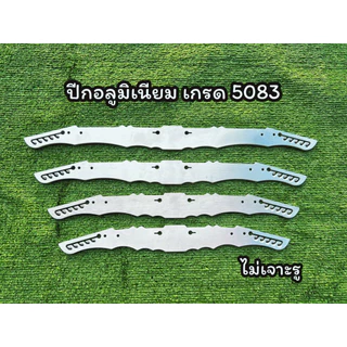 ปีกอลุมิเนียมเกรด5083เลือกขนาดได้