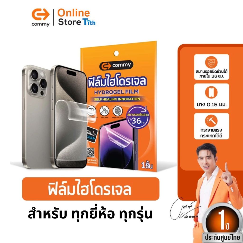 Commy ฟิล์มไฮโดรเจล ใส ด้าน กันมอง เต็มจอ ไม่ติดเคส ด้านหน้า ด้านหลัง สำหรับ ไอโฟน ซัมซุง