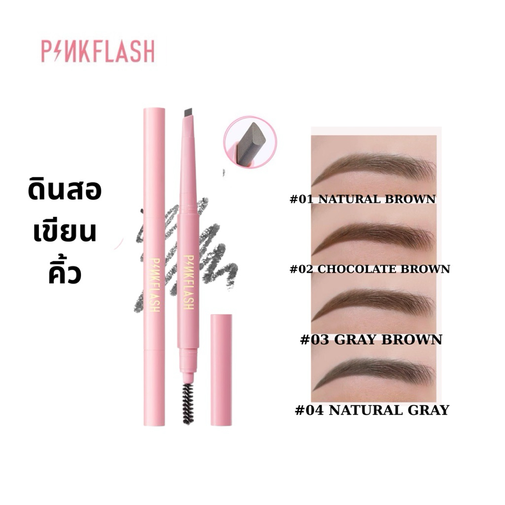 Pinkflash Ohmyemoji ดินสอเขียนคิ้ว สูตรกันน้ำ ติดทนนาน 8 ชั่วโมง