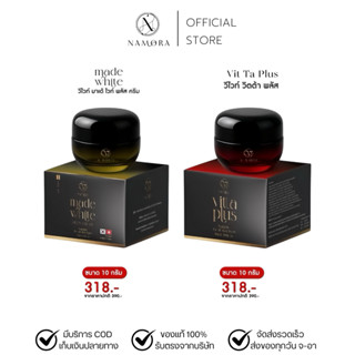 เซตคู่ เดย์&ไนท์ครีม วิตต้า&มาเด้พลัส วีไวท์ V White ของแท้ร…