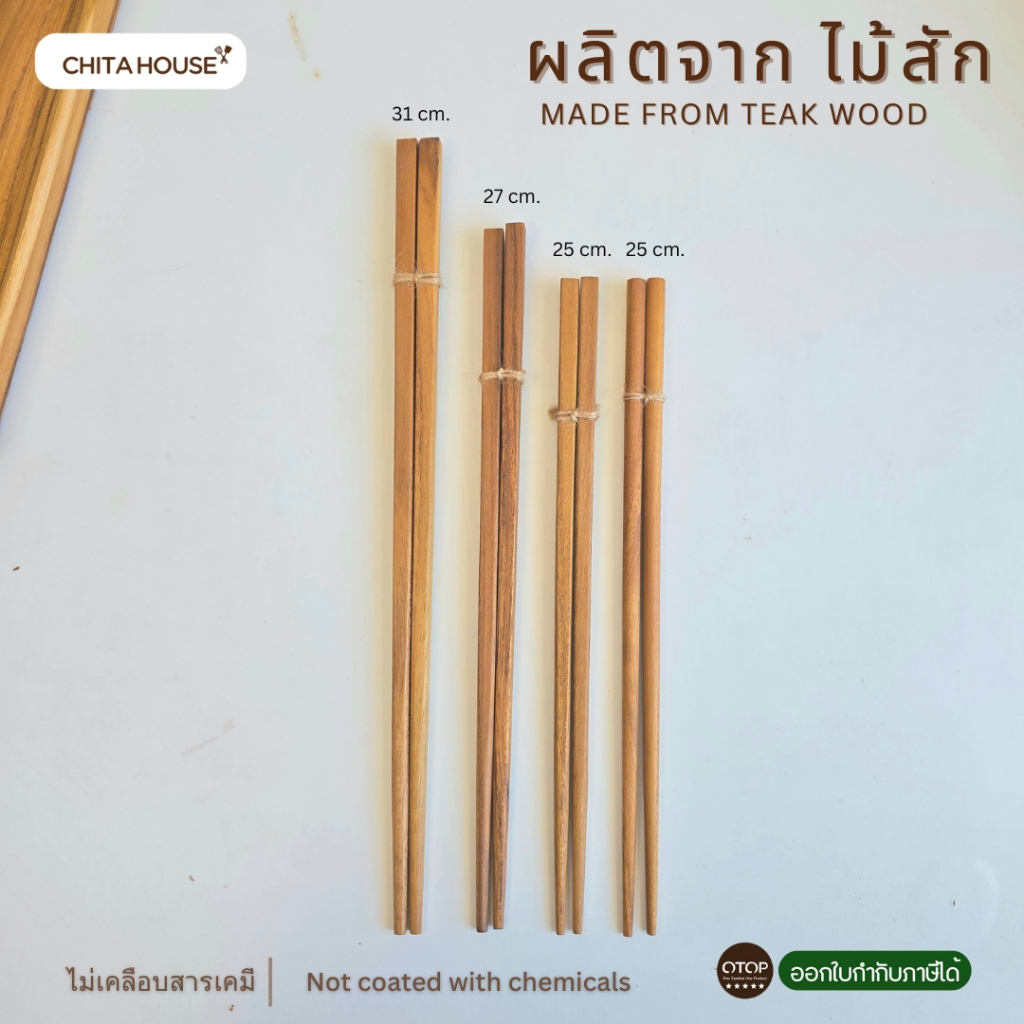 ตะเกียบไม้สัก สี่เหลี่ยม ทำจากไม้สัก ยาว 25-27-31 cm. งานไทย HANDMADE [ รับเลเซอร์ โปรดอ่านเงื่อนไขก่อนสั่งแบบเลเซอร์  ]