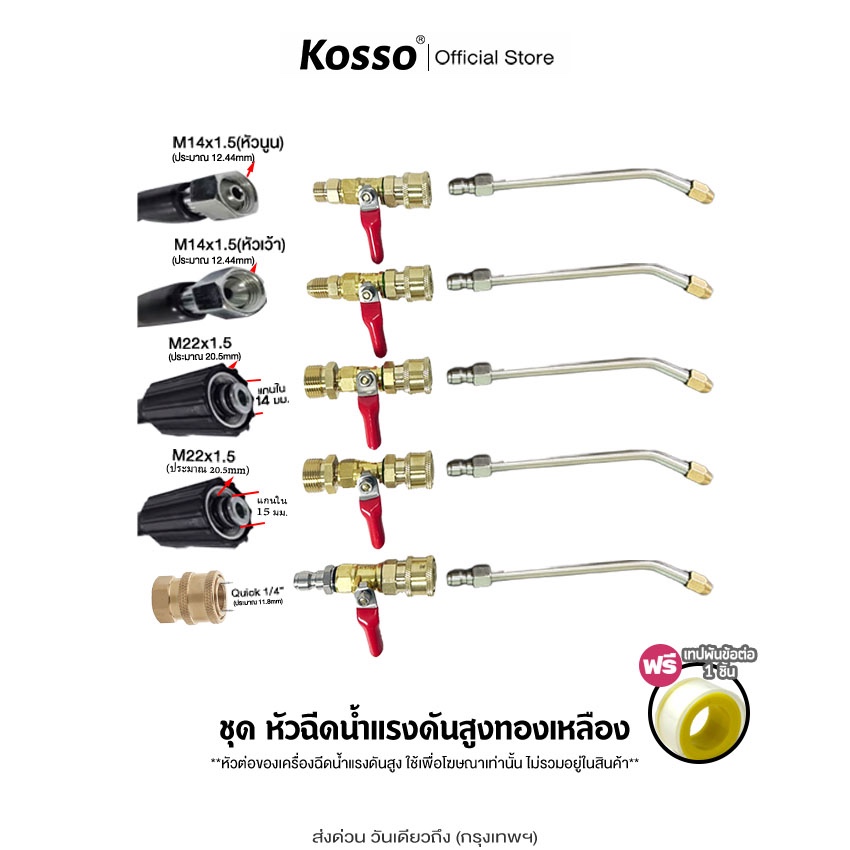 ส่งด่วน Kosso #530 ชุด หัวฉีดล้างเเอร์ หัวฉีดน้ำเเรงดันสูง หัวฉีดน้ำทองเหลือง ล้างรถ Quick 1/4"