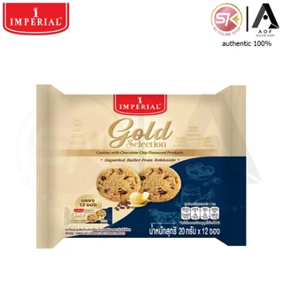 Cookie Choice อิมพีเรียล คุกกี้ช้อยส์ 20 กรัม x 12 ซอง