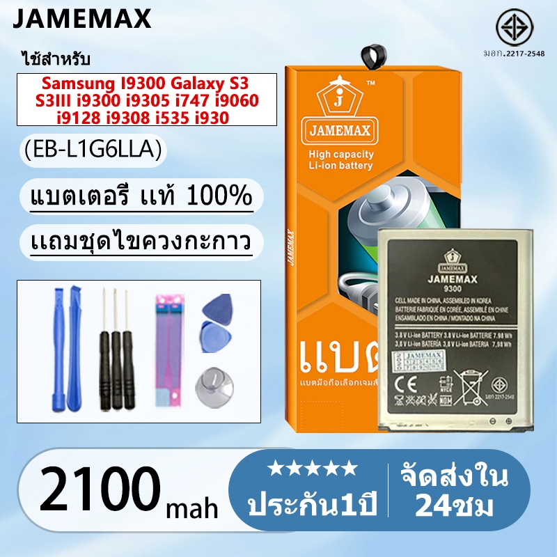 แบตเตอรี่ Battery  Battery Samsung I9300 Galaxy S3 / S3III i9300 i9305 i747 i9060 i9128 i9308 i535 i