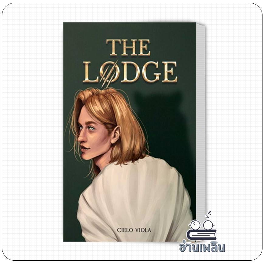 หนังสือ  THE LODGE พาฬพรางถ้ำ ผู้เขียน: Cielo Viola  สำนักพิมพ์: Cielo Viola