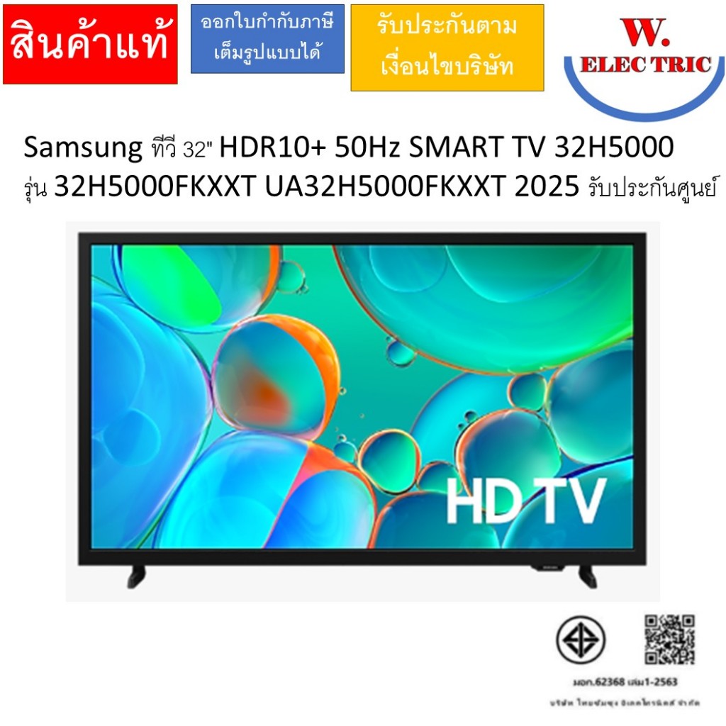 Samsung ทีวี 32" HDR10+ 50Hz SMART TV 32H5000  รุ่น 32H5000FKXXT UA32H5000FKXXT 2025 รับประกันศูนย์