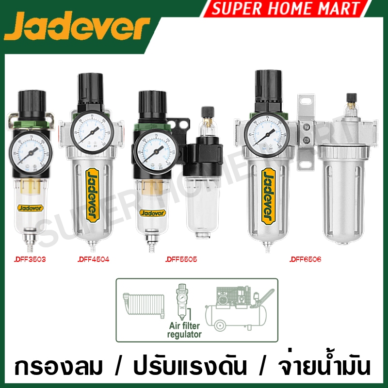 Jadever ชุดกรองลม ดักน้ำ / ปรับแรงดัน / จ่ายน้ำมัน ในระบบลม ขนาด 1/4 นิ้ว รุ่น JDFF3503 / JDFF4504 / JDFF5505 / JDFF6506