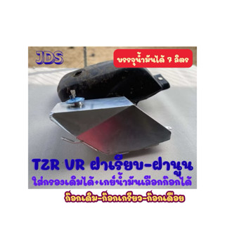 ถังในTZR VR ใส่กรองเดิม+แป้นเกย์น้ำมัน