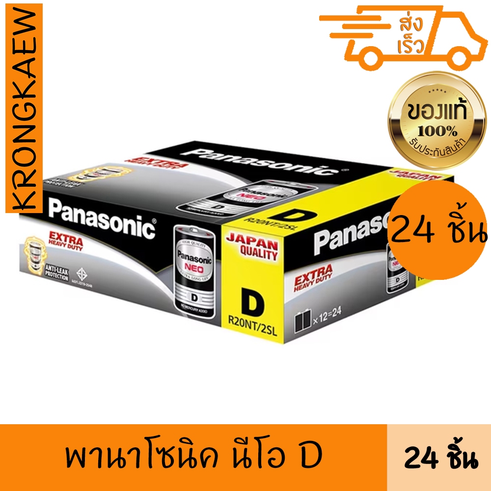 พานาโซนิค นีโอ ถ่านไฟฉาย D รุ่น R20NT สีดำ 24 ชิ้น PANASONIC BATTERY D BLACK 24 PCS PANASONIC