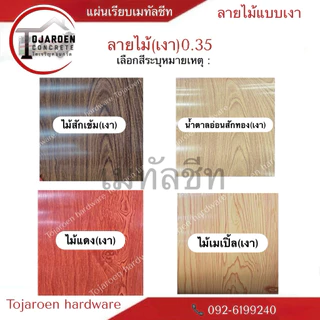 (1แผ่น)ลอนลูกฟูก เมทัลชีทหน้ากว้าง90ซม.ลอนอเนกประสงค์ใช้ทำฝ้า,ผนังบ้าน,รั้วโรงงาน,เค้าท์เตอร์