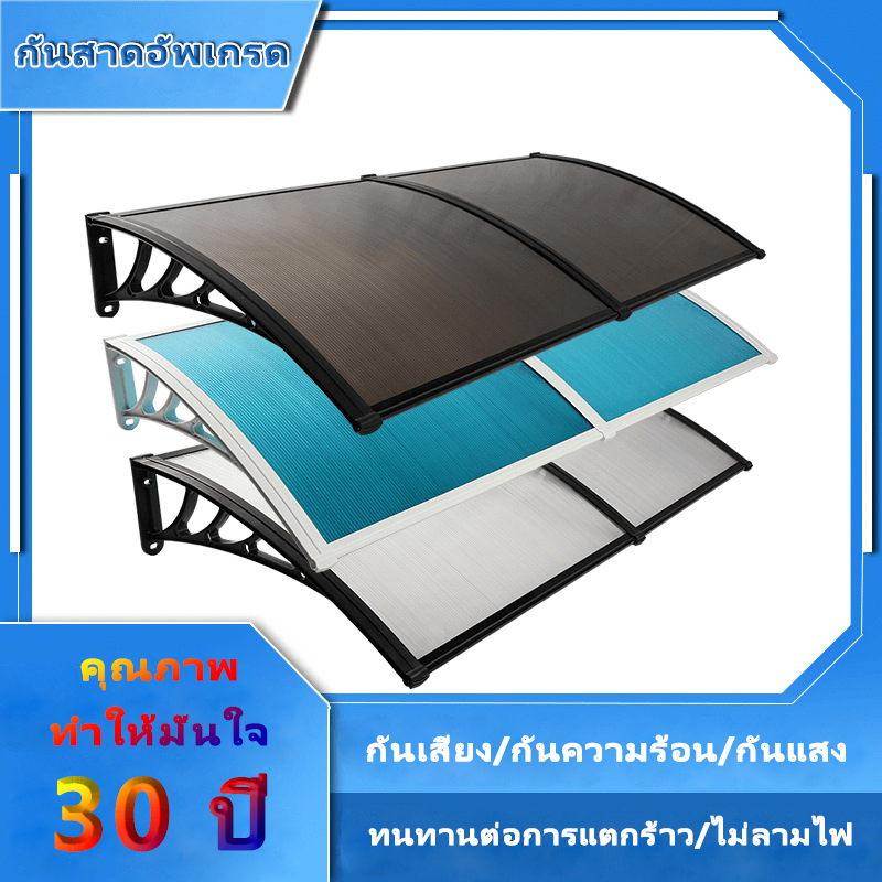 GYB กันสาดหนา กันแดด กันฝน วัสดุโพลีคาร์บอเนต รับน้ำหนักได้ดี ทนต่อแรงกระแทก 3 สี (4 ขนาด)