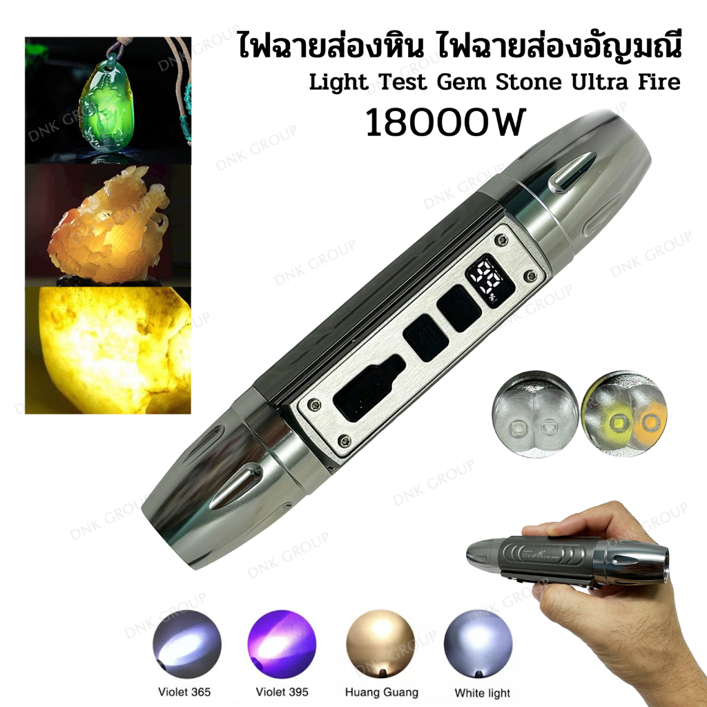 ไฟฉายเช็คเพชรพลอย อัญมณีต่างๆ  ไฟส่องหิน ไฟฉายส่องหยก Ultra Flashligh Torch 3in1 20000W (Wht+Ylw+UV)