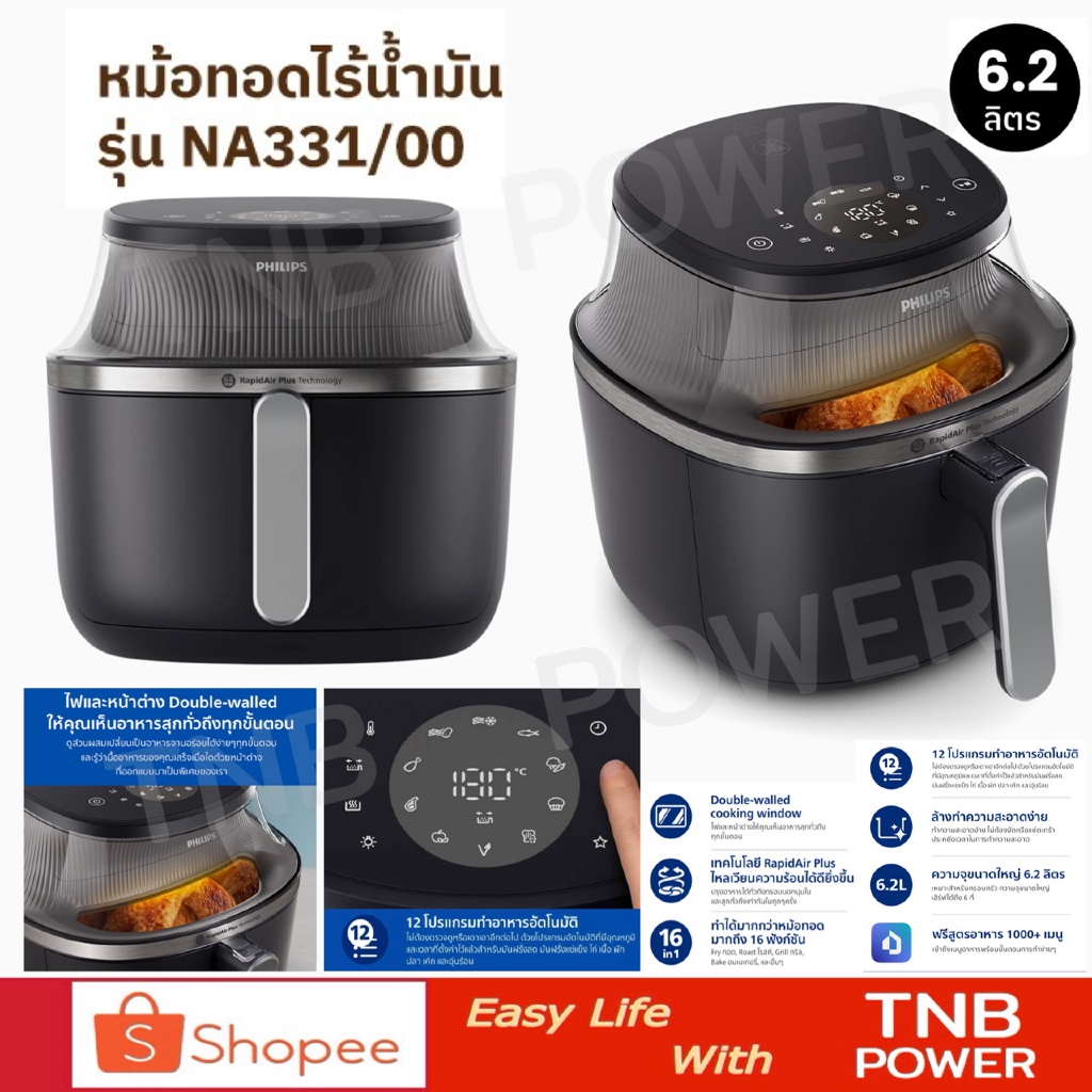 Philips หม้อทอดไร้น้ำมัน รุ่น NA331/00 (ความจุ 6.2 ลิตร)
