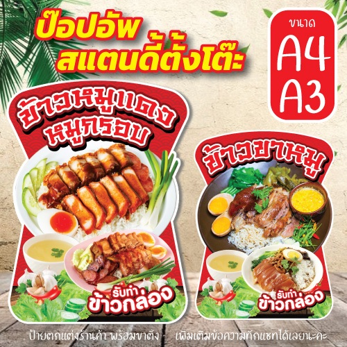 ป้ายสแตนดี้ ป้ายตกแต่งหน้าร้าน 💥ป้ายอาหารตามสั่ง สีสวย พร้อมส่ง