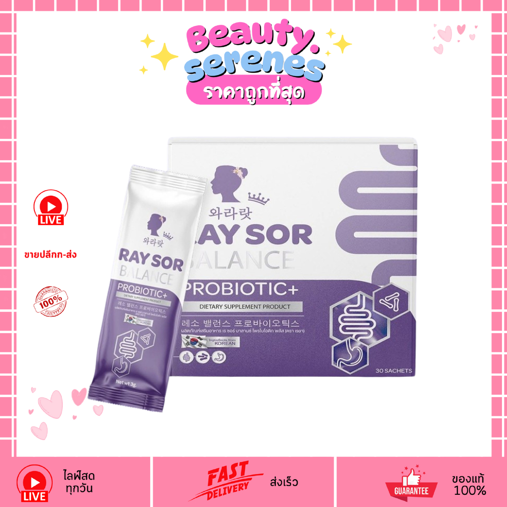 เรยา เรซอร์ บาลานซ์ โพรไบโอติก พลัส (RAYYA RAY SOR Balance Probiotic+)