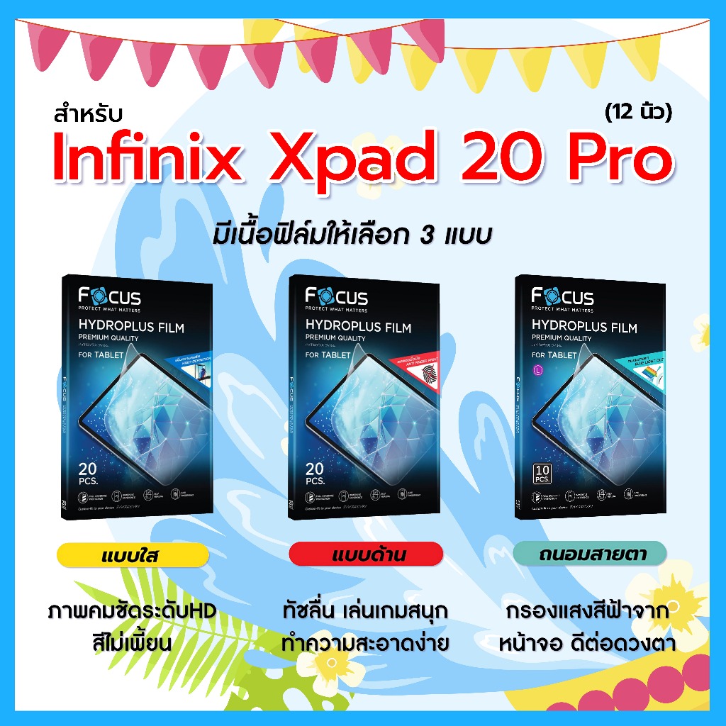 โฟกัส ฟิล์มไฮโดรพลัส For Infinix Xpad 20 Pro 12 นิ้ว มีอุปกรณ์สำหรับติดฟิล์มให้ พร้อมส่ง