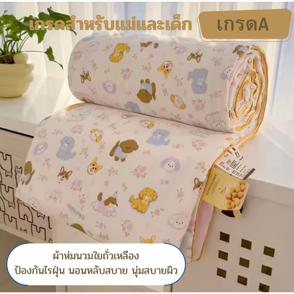 ผ้าห่มใยถั่วเหลืองญี่ปุ่นเกรดAงานพรีเมี่ยมเหมาะสำหรับแม่และเด็ก