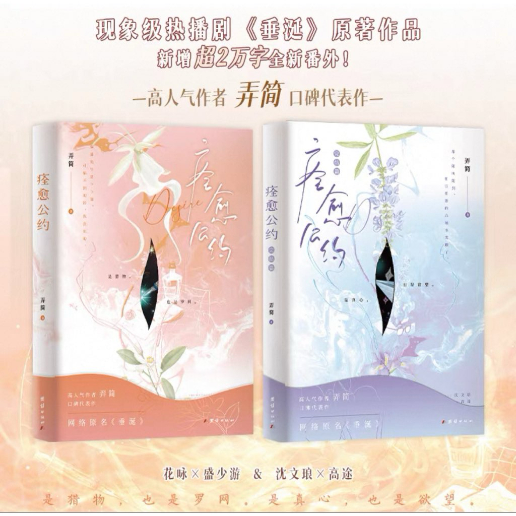 {Pre} นิยาย #ABODesire (ฉบับภาษาจีน)