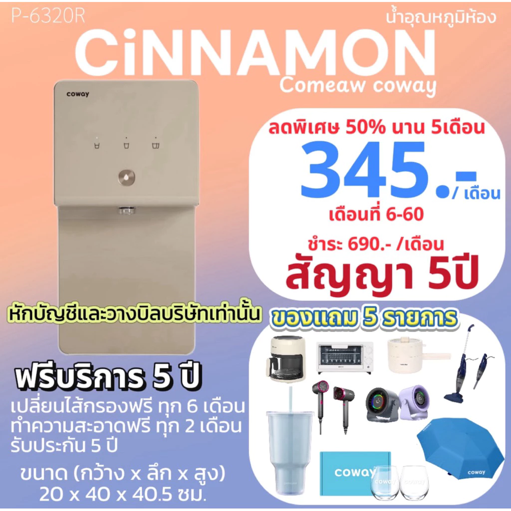 เครื่องกรองน้ำ Coway รุ่น CINNAMON thumbnail 4