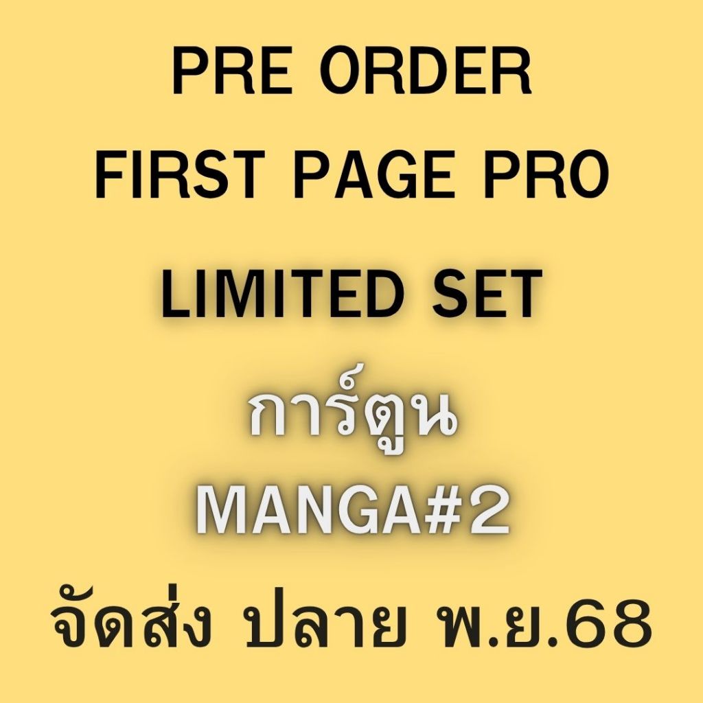 [PRE] MANGA LIMITED SET First page pro. #2