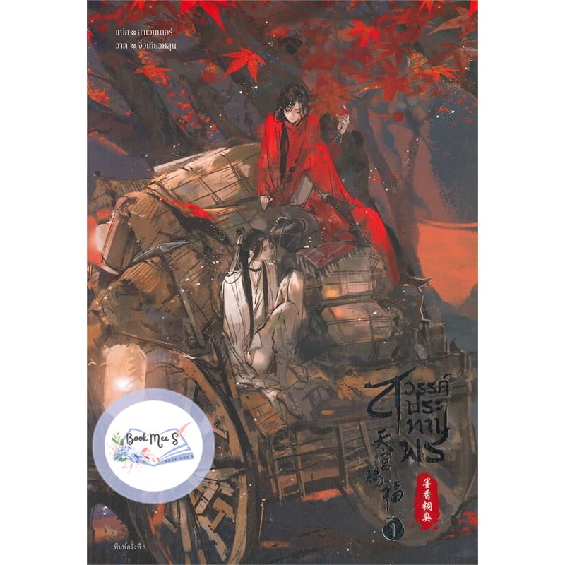 สวรรค์ประทานพร เล่ม 1-8 (จบ)