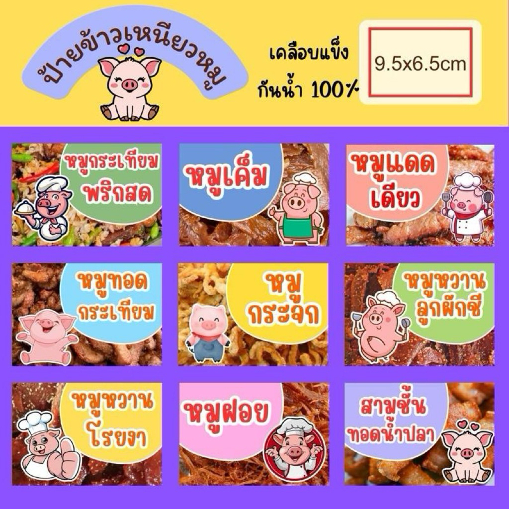 ป้ายข้าวเหนียวหมู เคลือบใสแข็ง แจ้งแบบในแชท