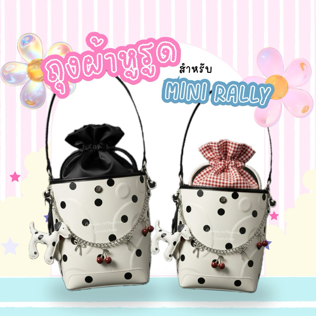(รอบ🌸รอทำ4-6วัน)ถุงผ้าหูรูดสำหรับRally The Bag Picnic Rally City Tote Rally The Bag Mini Whisperที่จัดระเรียบกระเป๋า